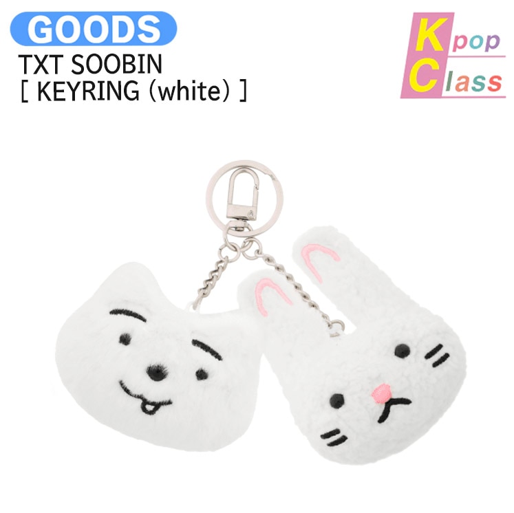 国内発送 TXT SOOBIN [ KEYRING (white) ] WITH LOVE, SOOBIN / 公式グッズ / 予約商品 4,760円