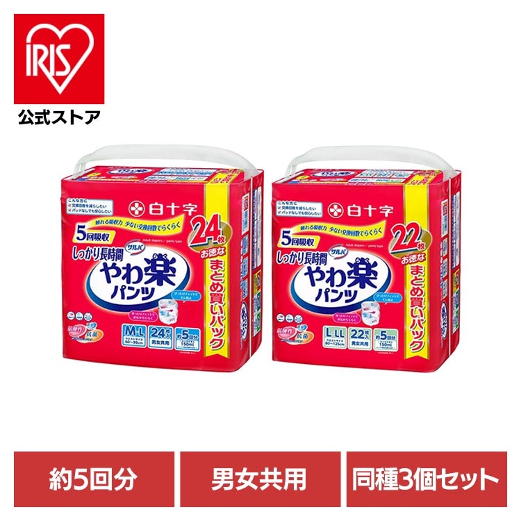 白十字 サルバ 介護 大人用紙おむつ 紙パンツ 5回吸収 全方向フィット スピード吸収 排尿お知らせサイン 【3個セット】サルバ やわ楽パンツ しっかり長時間