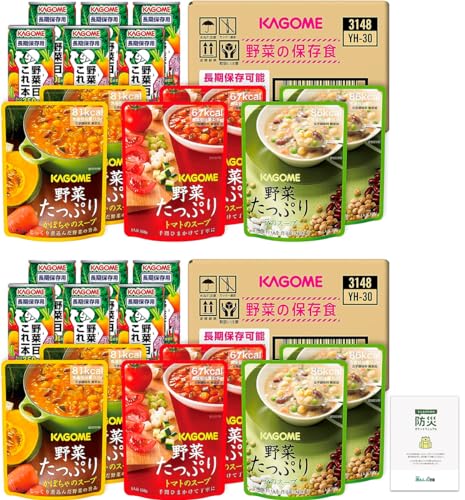 カゴメ(KAGOME) 非常食 セット 5年保存 長期保存 野菜たっぷりスープ 常温でも食べられる 保存食 防災食品 美味しい 防災食 個食 災害対策 備蓄食料 ギフト YH-A×2セット