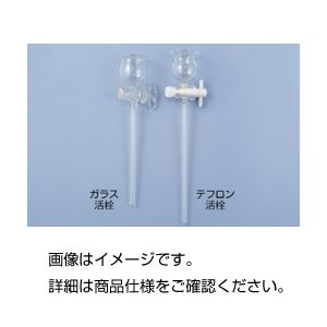 (まとめ)安全ロート(活栓付)ガラス活栓(×3セット)
