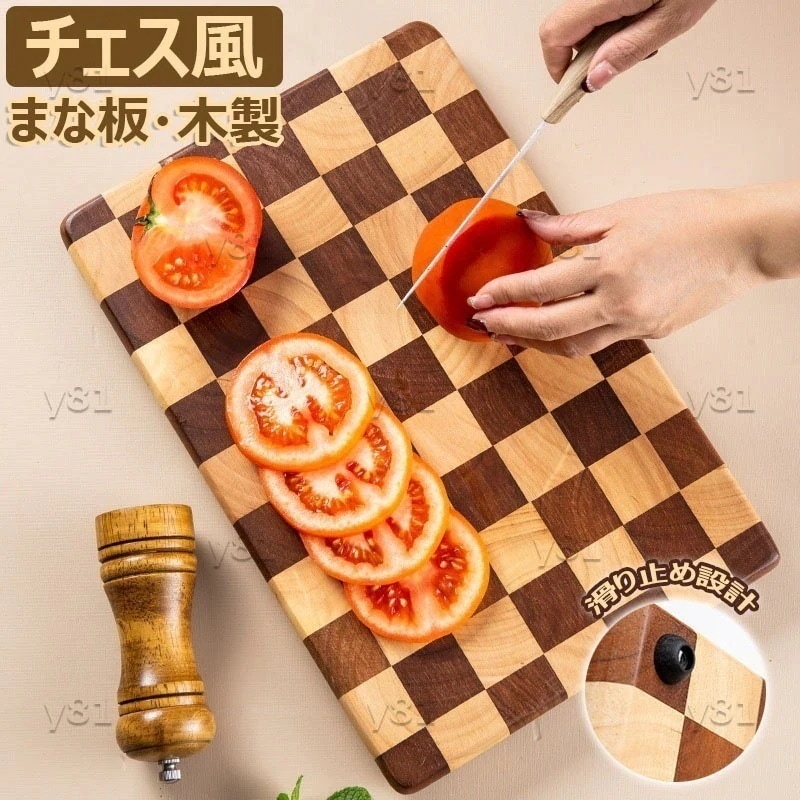 【1つ買うと1つ無料】【メガ割】まな板 木製 チェス風 キッチン用木製まないた カットボード天然素材 ラバーウッド製 軽量 環境に優しいまないた キッチンボード おしゃれ 木製トレー ランチトレイ ピ
