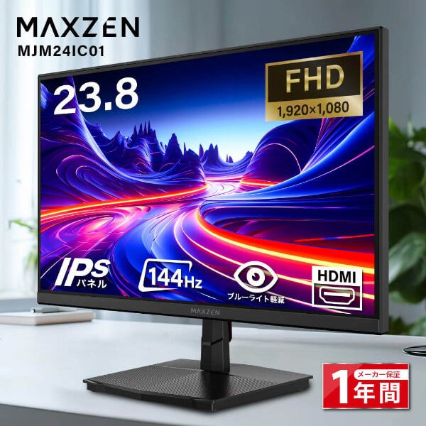 モニター 23.8インチ 144Hz FHD pcモニター フリッカーレス FullHD ブルーライトカット ノングレア ディスプレイ HDMI 144hz ブラック MJM24IC01