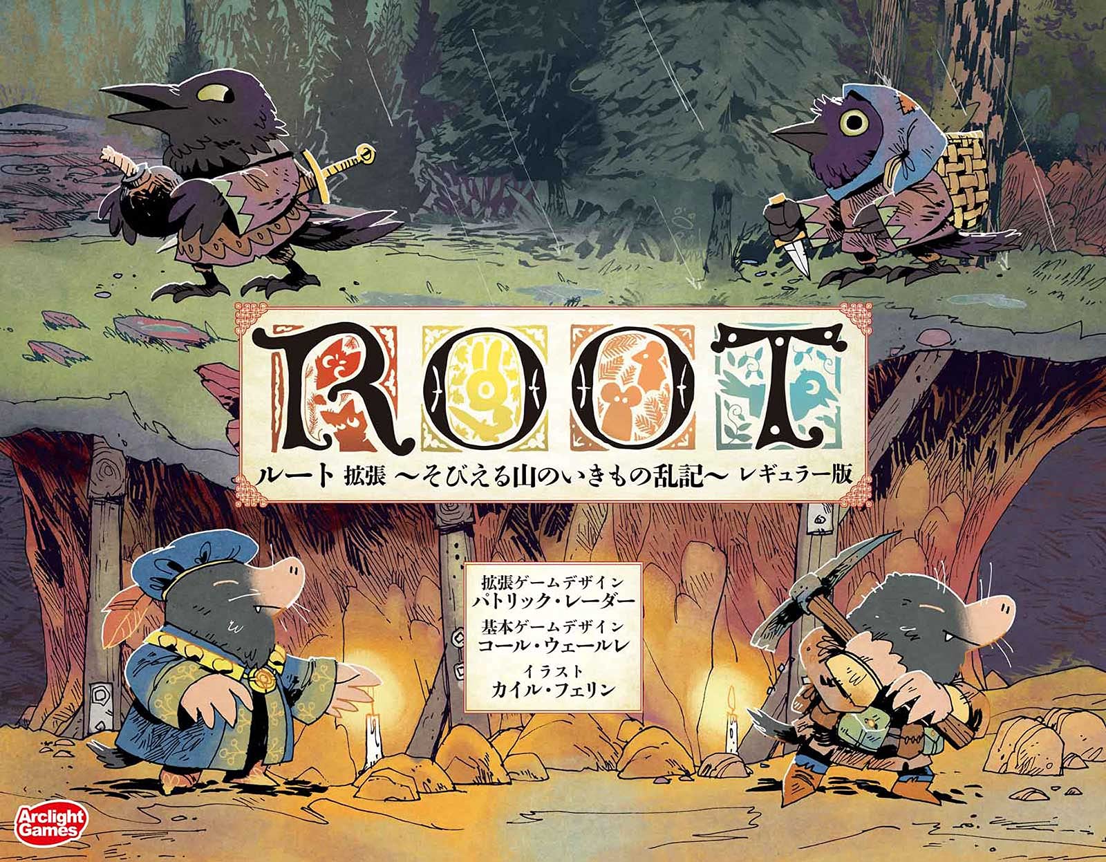 アークライト ルート 拡張 ～そびえる山のいきもの乱記～ レギュラー版 完全日本語版 (2-6人用 60-90分 10才以上向け) ボードゲーム