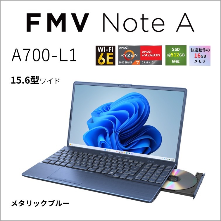 富士通FUJITSU ノートパソコン A700-L1(15.6型/Windows11/Ryzen 7 5825U/メモリ 16GB/SSD 512GB/Office/DVD)メタリックブルー FM