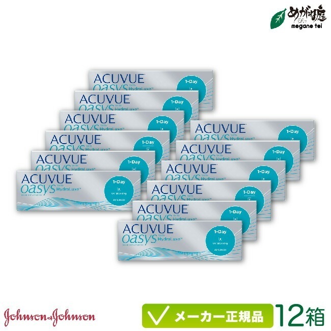 ワンデーアキュビュー オアシス 12箱セット