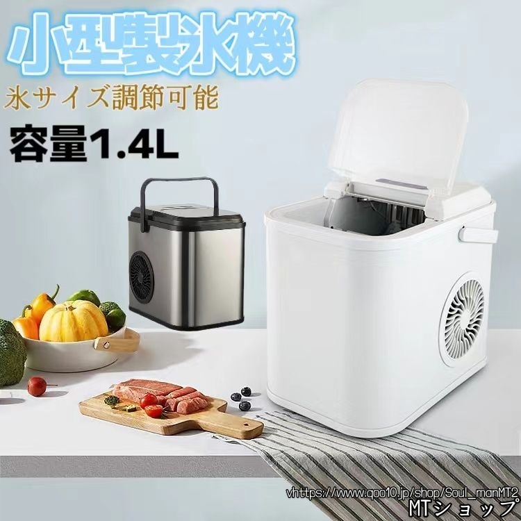 小型製氷機 高速製氷機 氷サイズ調節可能 自動製氷 アイスコーヒー ホームパーティー 家飲み オフィス飲み 氷スコップ/氷ケース保冷機能付き 家庭用 業務用