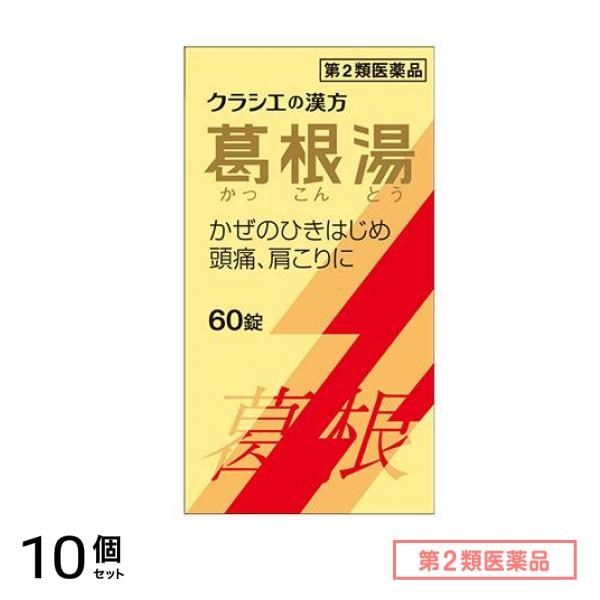 第２類医薬品 T-25葛根湯エキス錠クラシエ 60錠 10個セット