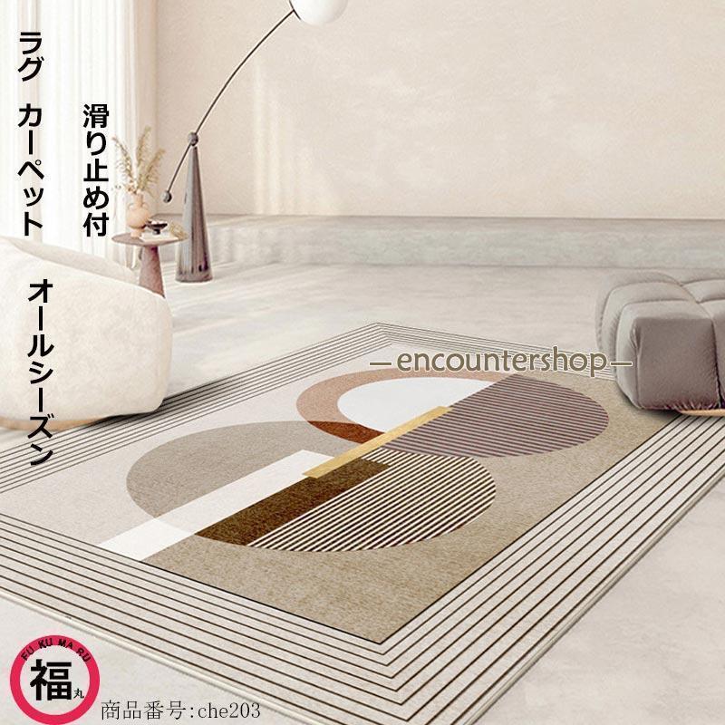 ラグ カーペット 洗える オールシーズン ラグマット 140×200 滑り止め付 おしゃれ オシャレ シャブル 総柄 5,218円