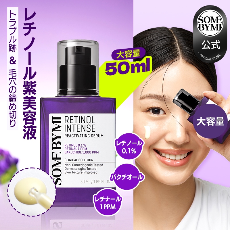 Qoo10] サムバイミー 【レチノール美容液大容量】レチノールイン