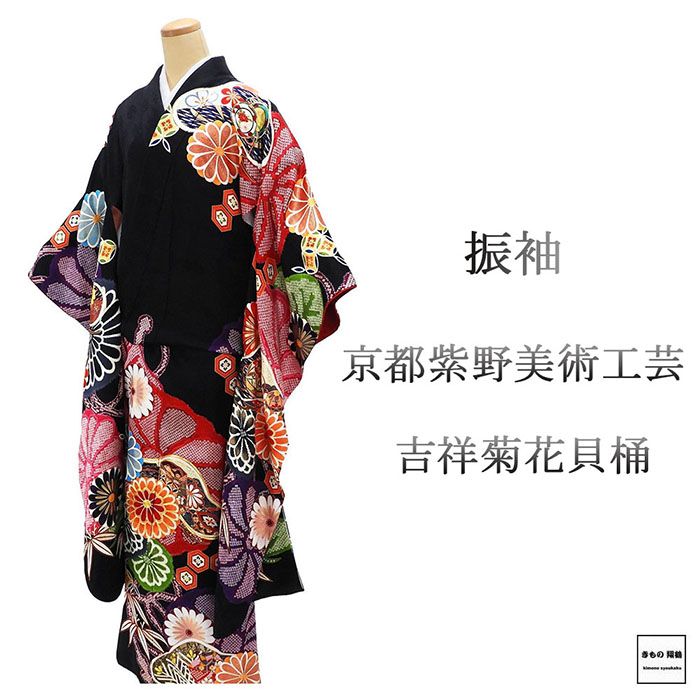 振袖 正絹 京都紫野美術工芸 吉祥 菊花 貝桶 身丈163cm 裄丈66.5cm 美品 中古 リサイクル 着物 e4094