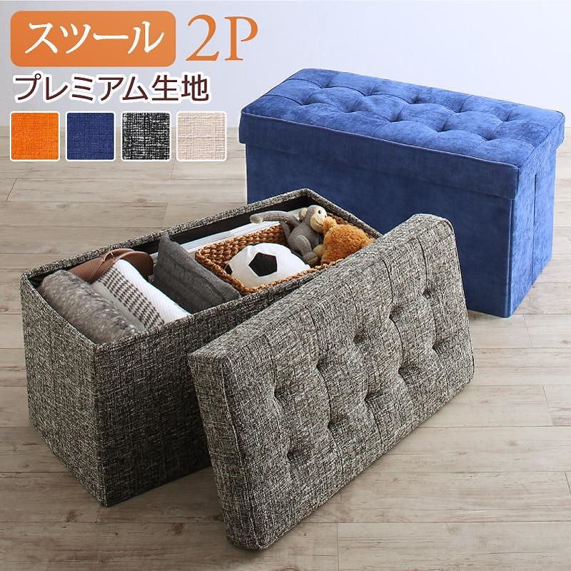 スペース有効活用 収納付き リビングダイニングシリーズ [myrtle]メイトル 2Pサイズスツール単品 ツイードタイプ アイボリー