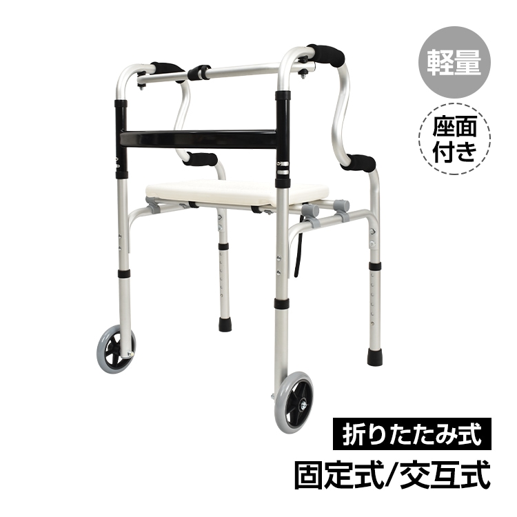 折り畳み式歩行器 立ち上がり補助 折りたたみ式 高さ調節 アルミ 軽量 介護 交互式 固定式 切り替え 高齢者用 室内 風呂椅子 シャワーチェア