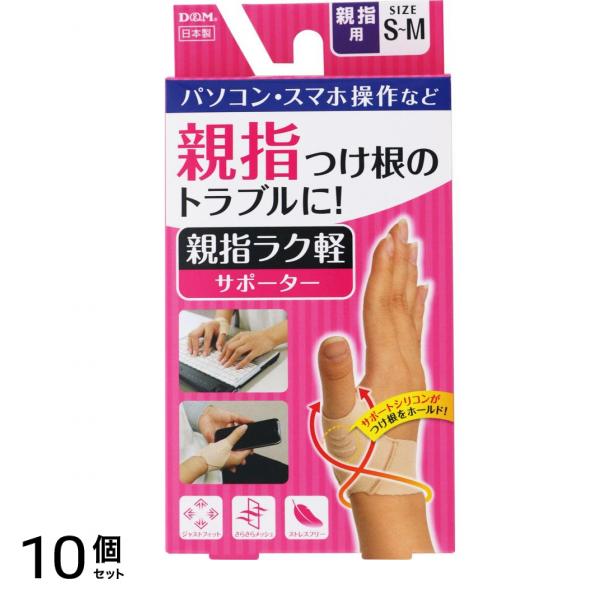 D&M 親指ラク軽サポーター S-M 1個 10個セット