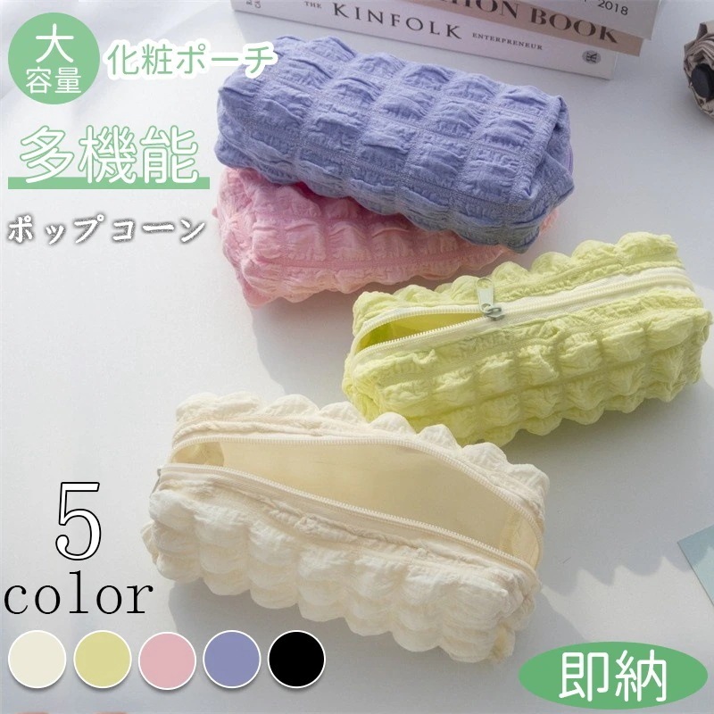 每日更新ペンケース ファンデポーチ リップポーチ アイシャドウ ポップコーン 筆箱 バブル ぽこぽこ コンパクトミニ財布 プリーツ 化粧ポーチ 収納 持ち手 チェック母の日
