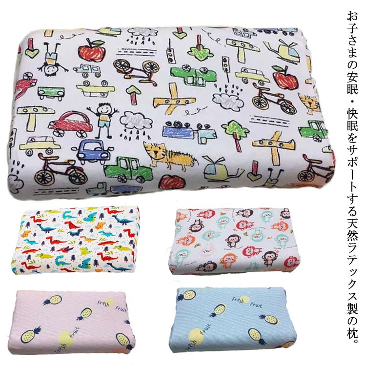 枕 安眠枕 子供 ラテックス 天然 ジュニア枕 洗える 低反発枕 キッズピロー 快眠まくら 枕 キャラクター かわいい 低反発 快眠 子供用ウレタン枕 こども