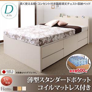 長く使える棚/コンセント付き 国産 頑丈 チェスト収納ベッド [Heracles]ヘラクレス [薄型スタンダードポケットコイルマットレス付き] ダブル [フレーム色]ホワイト