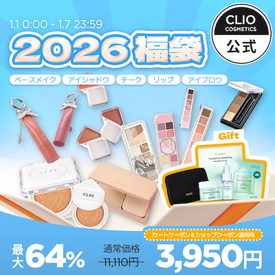 【1/1-1/7】 組み合わせ自由！2026 福袋／ベースメイク／アイシャドウ／チーク／リップ／アイブロウ