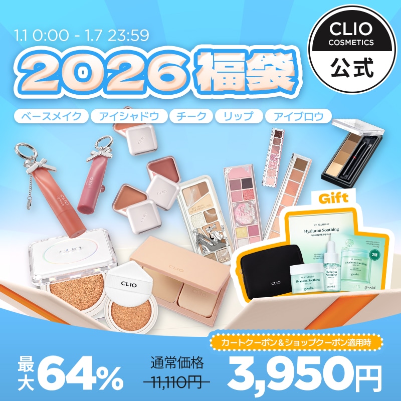 Qoo10] クリオ 【1/1-1/7】 組み合わせ自由！20 : キット・コフレ・福袋