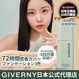 国内配送・全国送料無料【日本語PKG正規品】公式代理店 GIVERNY ジヴェルニー 密着カバー ファンデーション 30ml 17号 21号 21C号