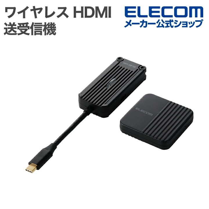 エレコム ワイヤレス HDMI 送受信機 1対1 FullHD(1920×1080px) 60Hz対応 送信機USB Type-C接続 有料コンテンツOK DH-CW4K110EBK