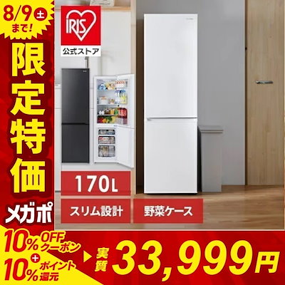【送料込み】美品アイリスオーヤマ/冷蔵庫 170L IRSN-17B-W 楽天市場】【公式】冷蔵庫 一人暮らし 冷凍 170L IRSN-17B-W