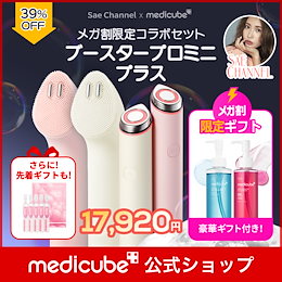 Qoo10 | メディキューブブースタープロミニのおすすめ商品リスト