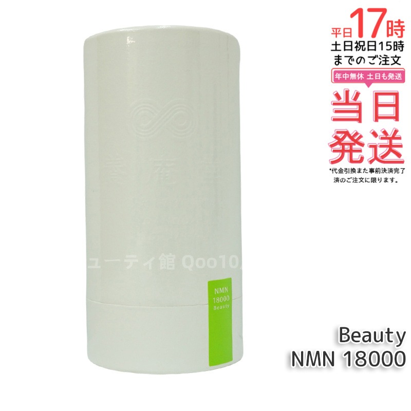 阿部養庵堂薬品 養庵堂 NMN 18000 Beauty（NMN総量 18,000mg） NMNサプリ 国産 純度99.9％ N-Pro 耐酸性カプセル