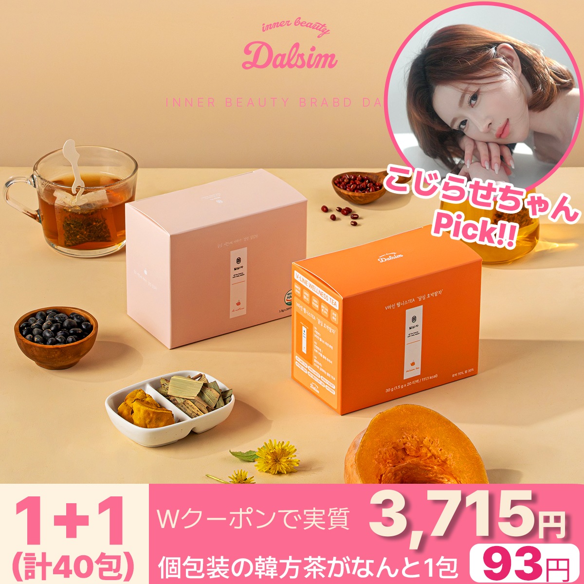 Qoo10] ダルシム こじらせちゃんPICK！【すっきり美容茶 : 健康食品・飲料