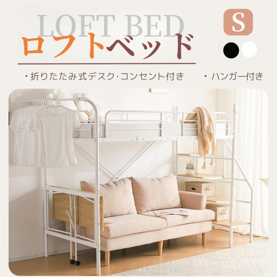 短納期！システムベット ロフトベッド 子供 パイプベッド シングル コンセント付き 収納付き ラック棚付き 耐荷重150kg 北欧風 子供ベッド ド スチール 耐震 25,404円