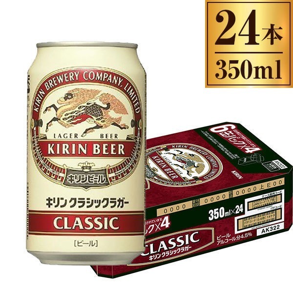 クラシックラガー缶 350ml ×24 5,478円