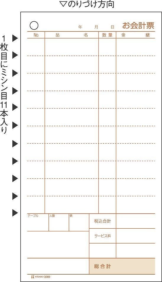 （まとめ買い）セット伝票 お会計票 ミシン11本入 2枚複写 300セット入 3066 [x3]
