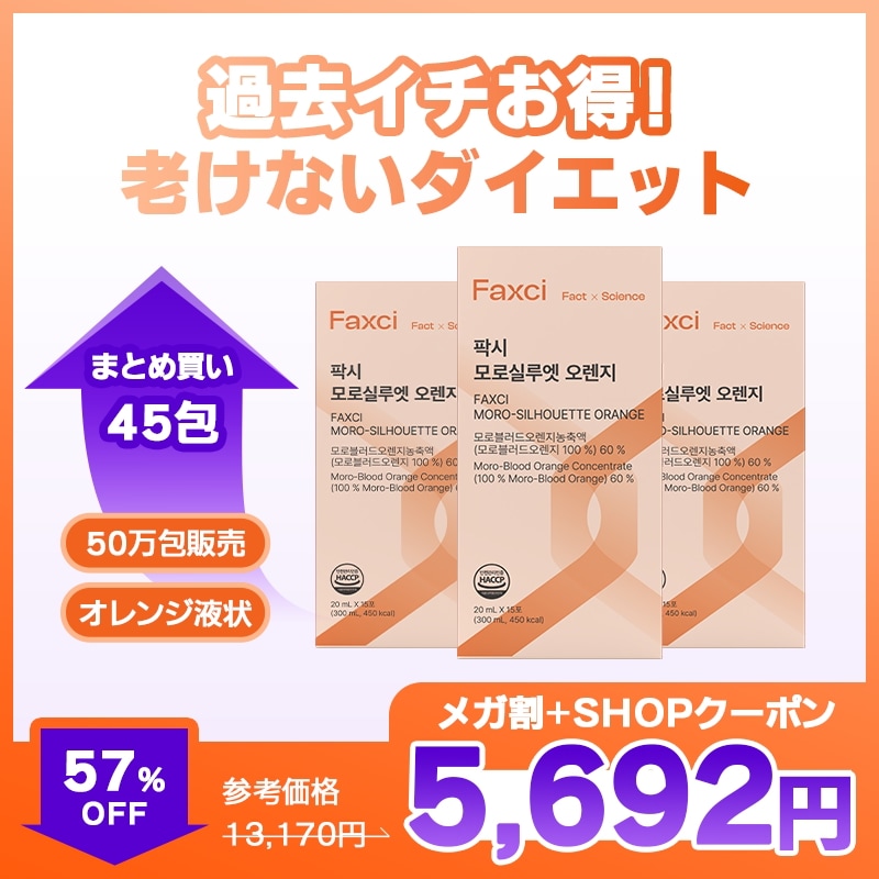 Qoo10] フィトティクス [モロシルエットオレンジ6週間分セット