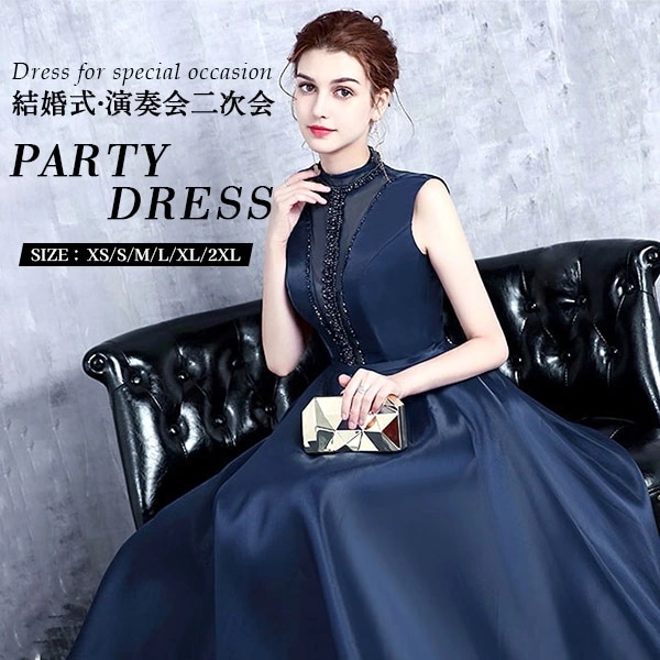 かっこいい ドレス ロング パーティードレス ワンピース 丈 ブライズメイド 結婚式 発表会 演奏会ドレス 大きいサイズ 上品 20代 30代 40代 お呼ばれ ネイビー 11,921円