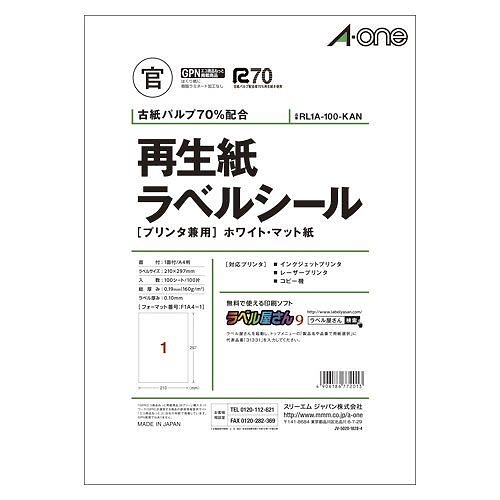 （まとめ買い）再生紙ラベルシール ホワイトマット紙 1面 RL1A-100-KAN [x3]