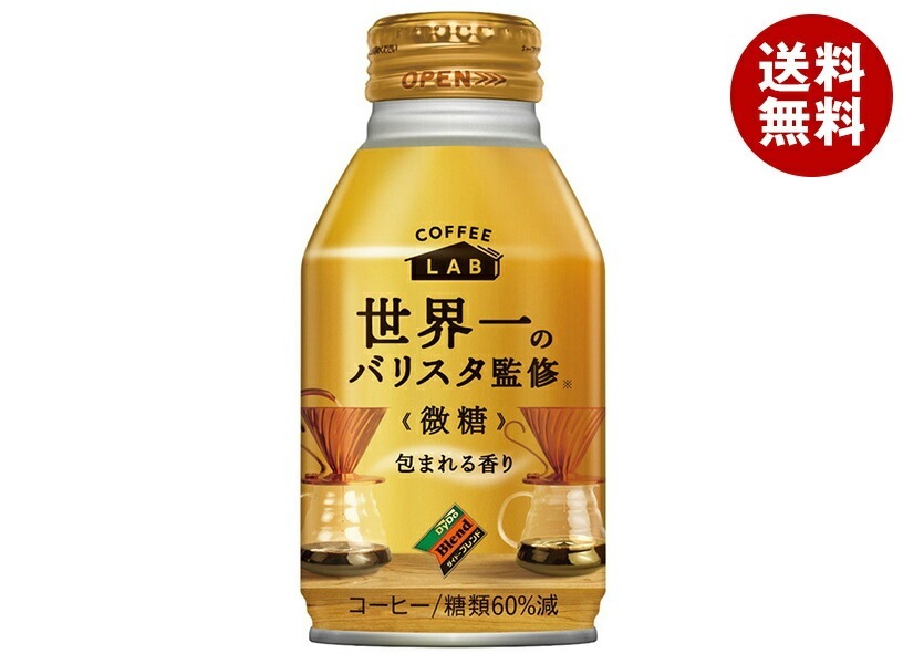 ダイドー ブレンド コーヒーラボ 微糖 世界一のバリスタ監修 260gボトル缶＊24本入＊(2ケース)