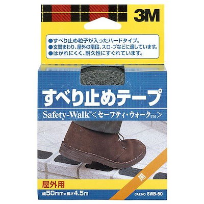他サイト： 3M スリーエム SWB-50 セーフティ・ウォーク すべり止めテープ【屋外用】 黒 50mm×4．5m SWB50の商品画像