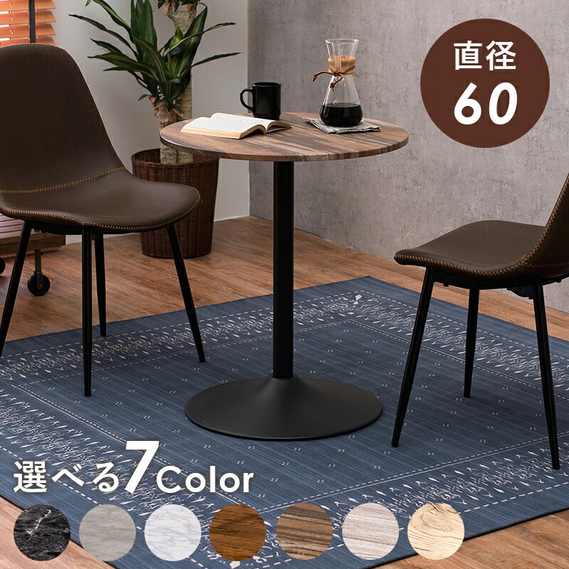 カフェテーブル [ts120729] 丸型 木目調 直径60cm ナチュラル