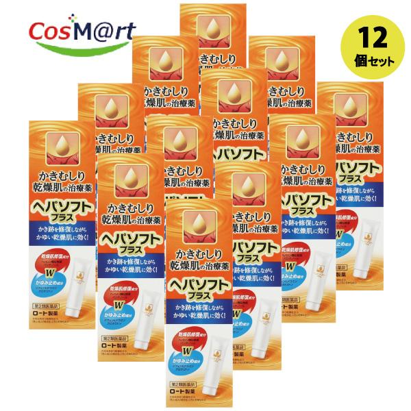 【12個セット】 【第2類医薬品】 【ロート製薬】ヘパソフトプラス50ｇ(4987241139194-12)