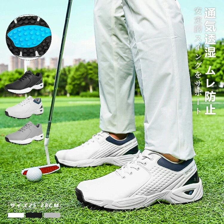 新品は安いコスパ最高ゴルフシューズ メンズ スニーカー 大きいサイズ 幅広い ソフトスパイク フィット感 軽量 動きやすい 防水 耐久 練習場 白 黒 おすすめ 通気透湿 滑らない PU 歩きやすい