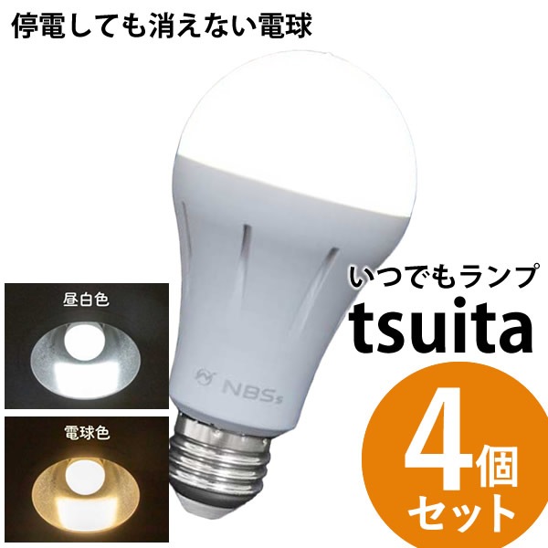 いつでもランプ tsuita ツイタ 4個セット (送料無料) LED電球 ついた 照明 停電 防災 懐中電灯 災害 避難 グッズ 便利 リビング お風呂 キッチン
