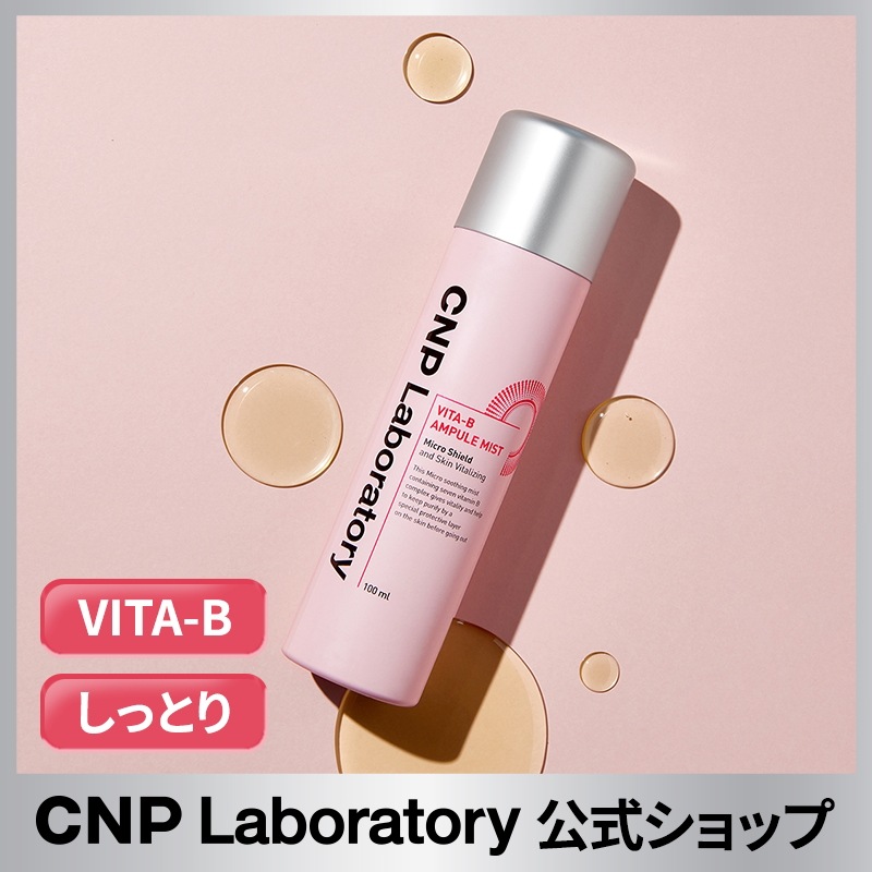 Qoo10] CNP Laboratory 【公式】CNP ビタBアンプルミスト 1 : スキンケア