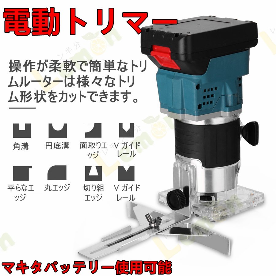 今日の超目玉】 トリマー 電動工具 1個+充電器 バッテリー トリミング 充電式 電動トリマー コードレス 互換 バッテリー専用 アクセサリー -  flaviogimenis.com.br