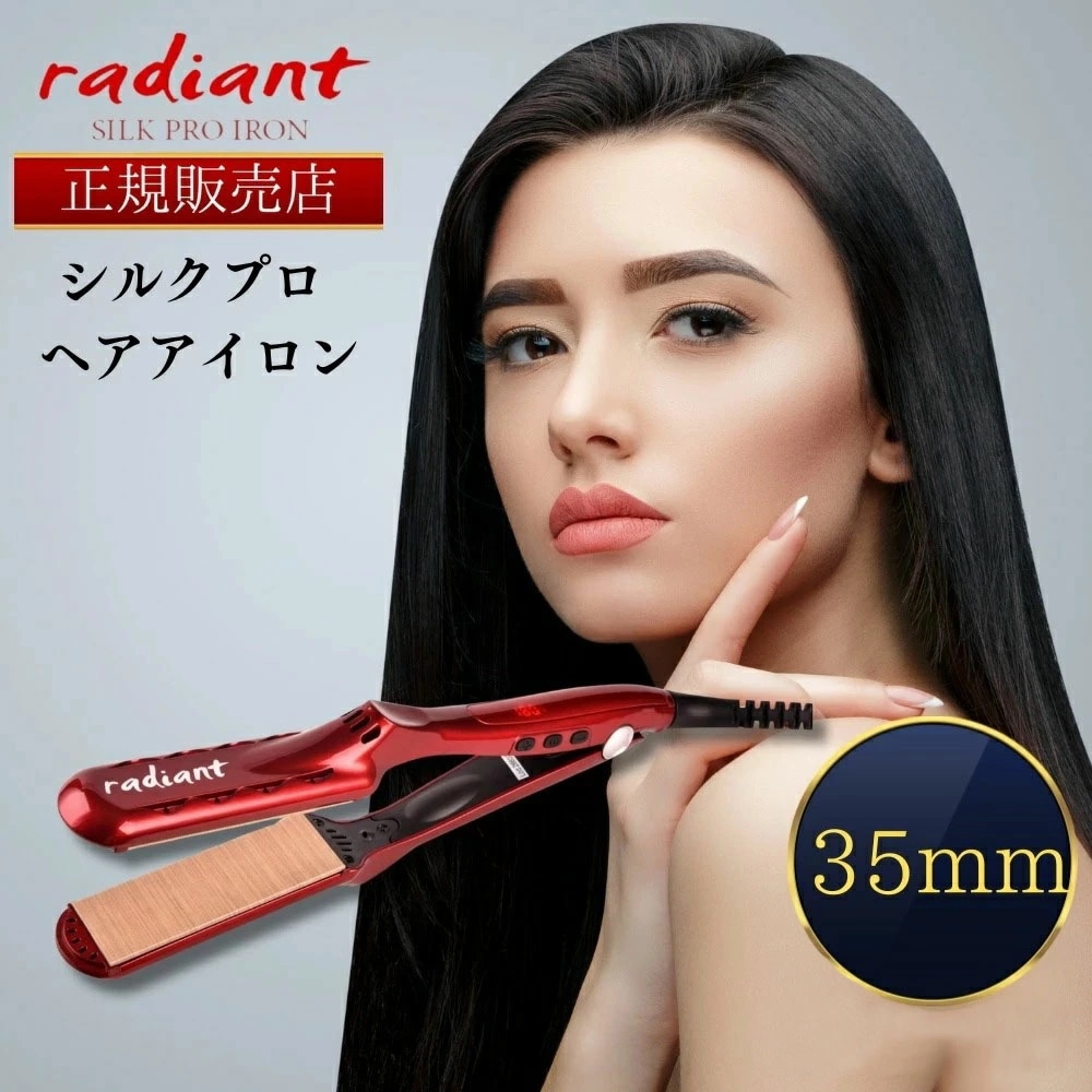 【正規販売店】【シリアルNo有り】シルクプロアイロン 35mm ヘアアイロン ストレート プロ仕様 瞬間水分蒸発しない 保湿 シルクプレート220度まで3