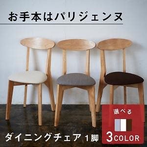[組立設置付]コンパクトダイニング [フェアバンクス] ダイニングチェア単品 座面:アイボリー
