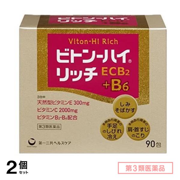 第３類医薬品 ビトン-ハイ リッチ 90包 2個セット