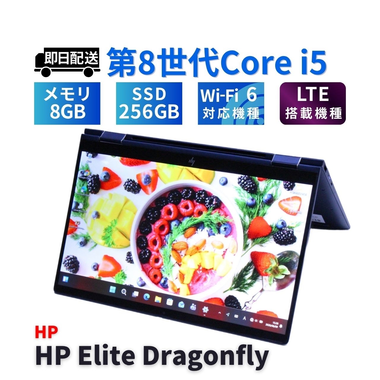 即配 2021年薄軽量タブレットPC HP Elite Dragonfly LTE i5-8265U 8G 256G 13.3FHDタッチ Wi-Fi6 Office リカバリ ABA評価