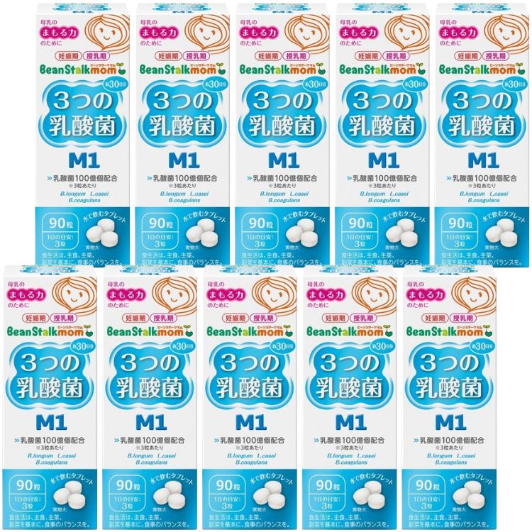 10個セット 雪印ビーンスターク ビーンスタークマム ３つの乳酸菌 M1 90粒 beanstalk 乳酸菌 妊娠期 授乳期 母乳 水で飲むタブレット サプリメント TGF-β 腸内環境 母乳研究