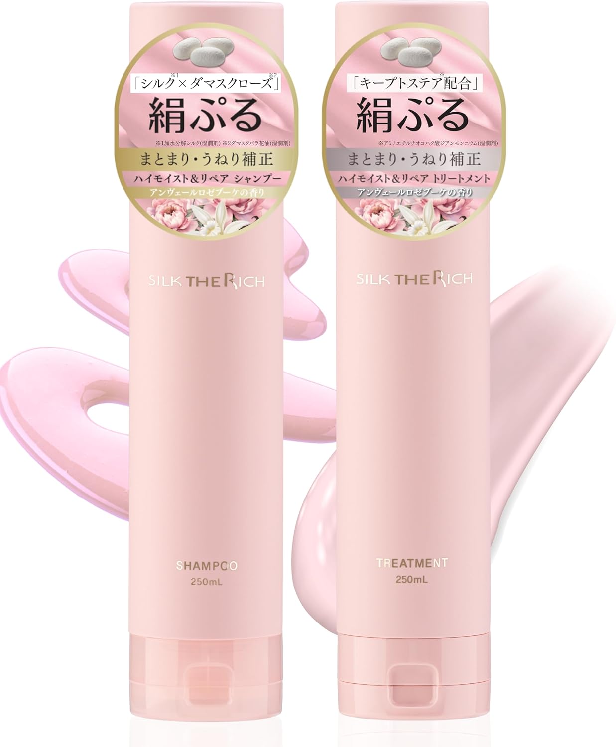 シルクザリッチ ピンク シャンプー トリートメント セット 美容室専売品クオリティ ダメージケア うねりケア アミノ酸 髪質補修 保湿 SILK THE RICH 250ml ハイモイスト＆リペア 4,594円