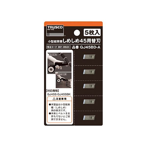 （まとめ）しめしめ45用替刃 GJ45BD-A 1セット（5枚） [x10セット]