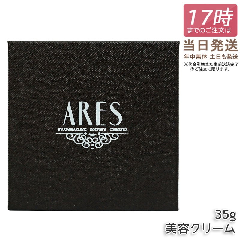 【2個セット】自由が丘クリニック ドクターズコスメティクス ARES ステムC クリーム プラス 35g